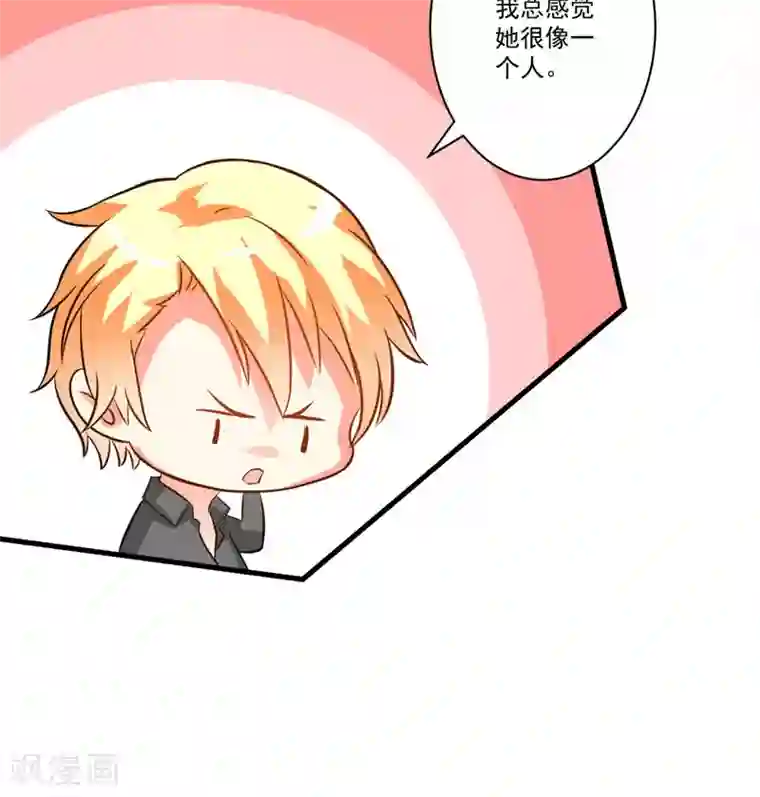 豪门强宠：季少请自重第28话 调查受阻