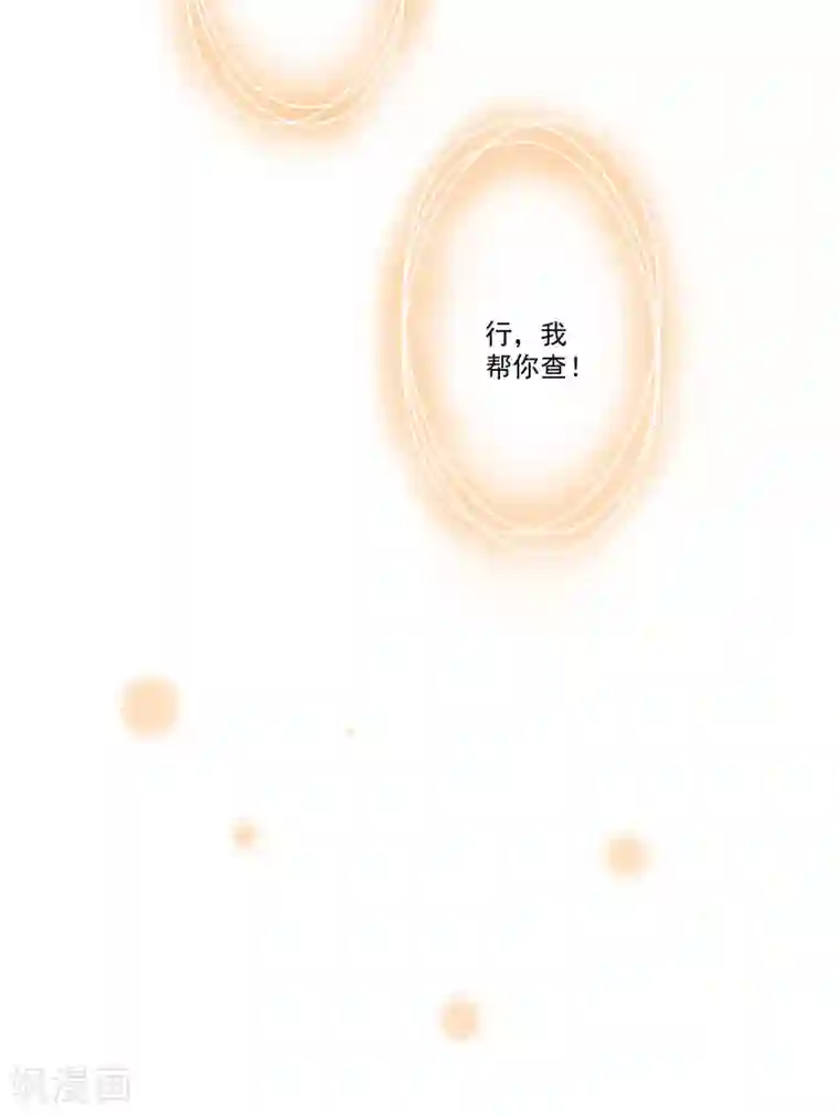 豪门强宠：季少请自重第28话 调查受阻