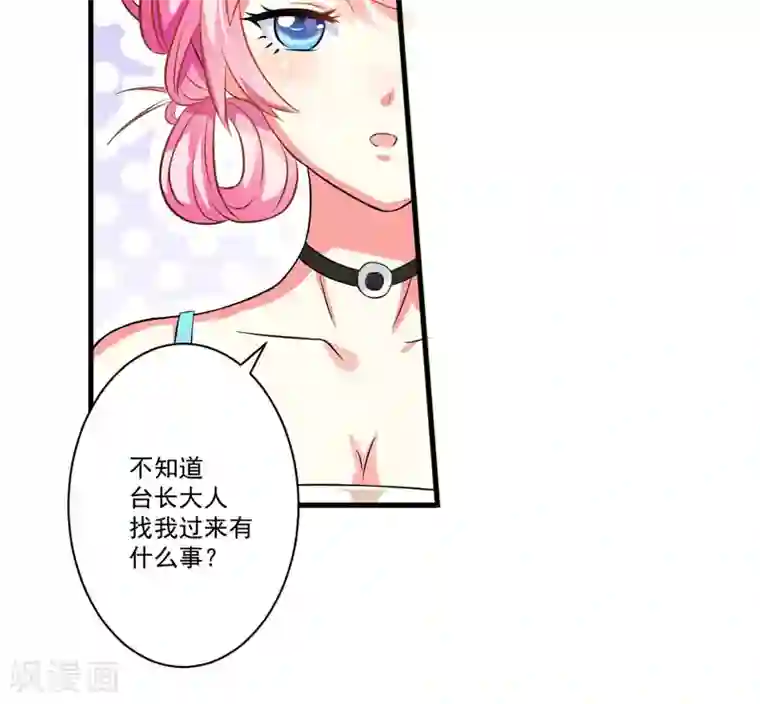 豪门强宠：季少请自重第28话 调查受阻