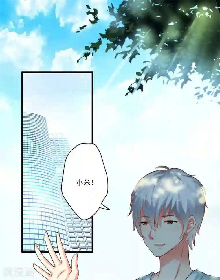 豪门强宠：季少请自重第29话 居然敢骗我