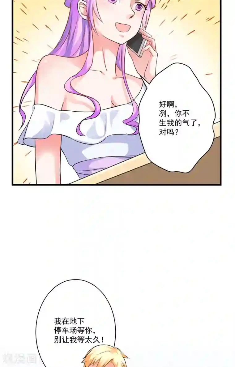 豪门强宠：季少请自重第29话 居然敢骗我