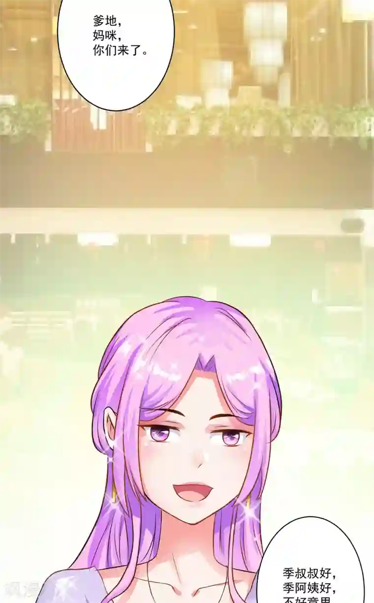 豪门强宠：季少请自重第29话 居然敢骗我