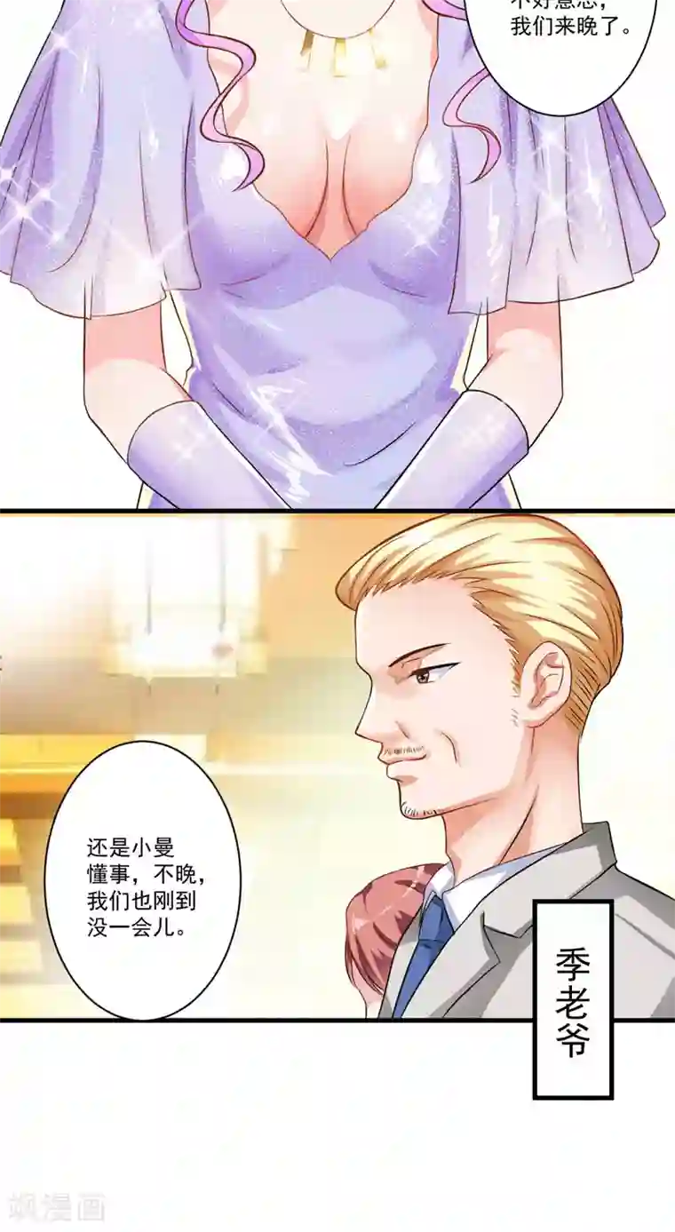 豪门强宠：季少请自重第29话 居然敢骗我