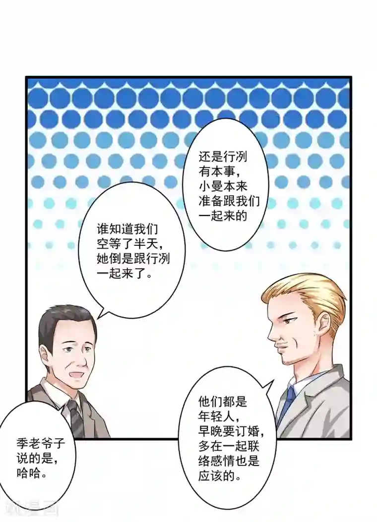 豪门强宠：季少请自重第29话 居然敢骗我