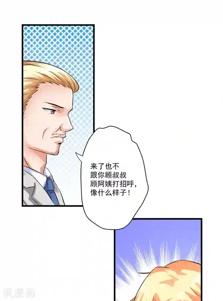 豪门强宠：季少请自重第29话 居然敢骗我