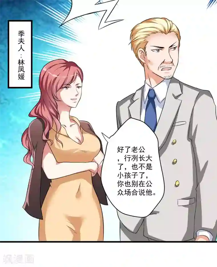 豪门强宠：季少请自重第29话 居然敢骗我