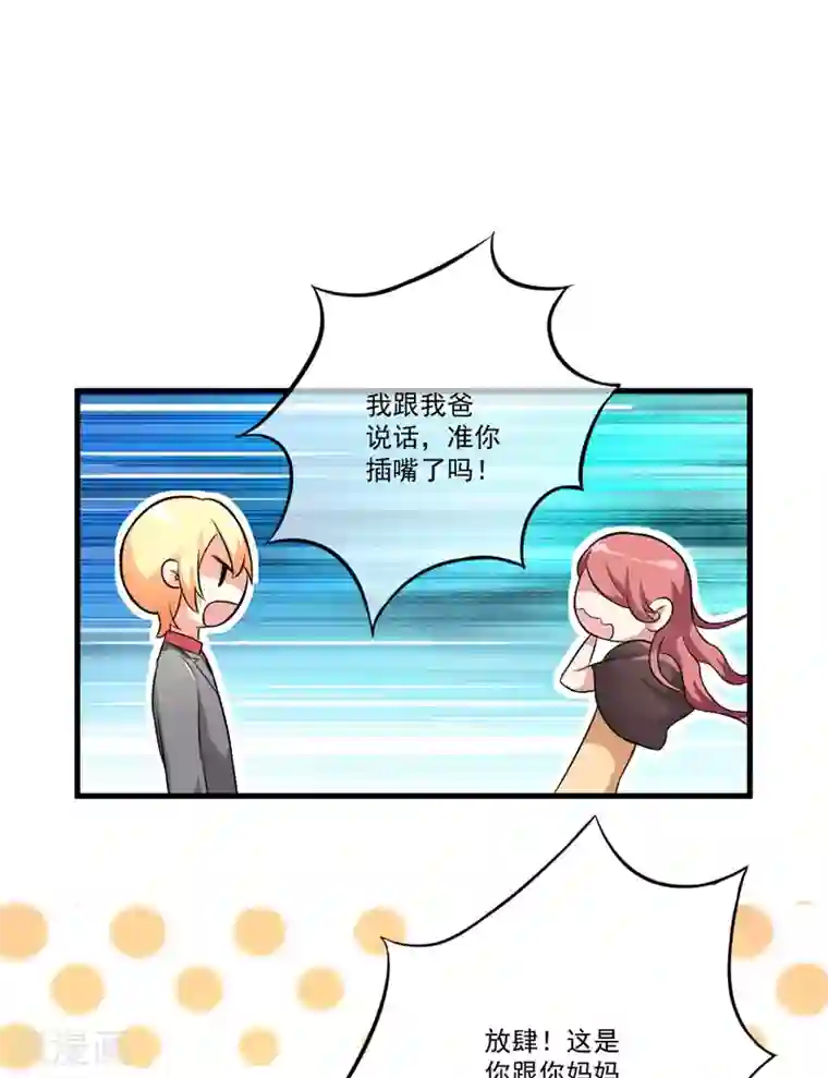 豪门强宠：季少请自重第29话 居然敢骗我