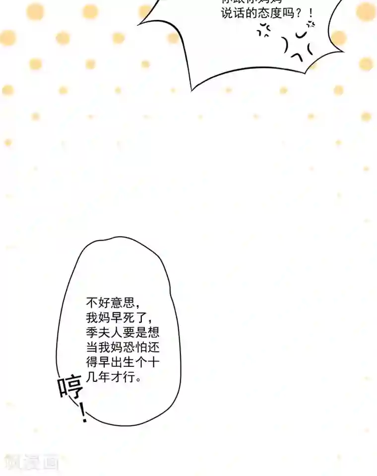 豪门强宠：季少请自重第29话 居然敢骗我