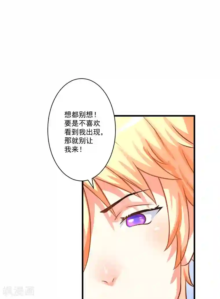 豪门强宠：季少请自重第29话 居然敢骗我