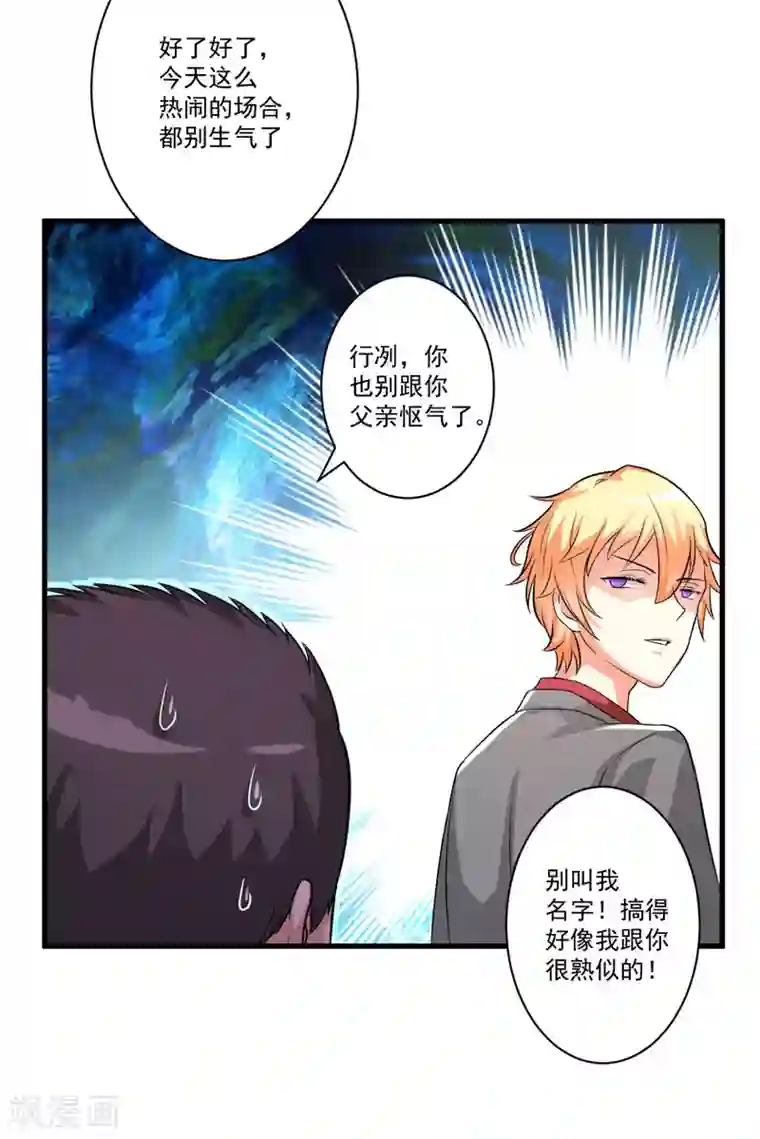 豪门强宠：季少请自重第29话 居然敢骗我