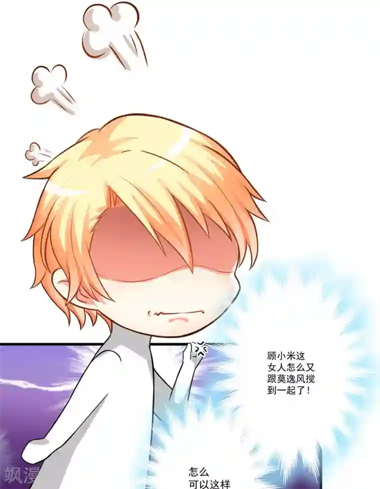 豪门强宠：季少请自重第29话 居然敢骗我