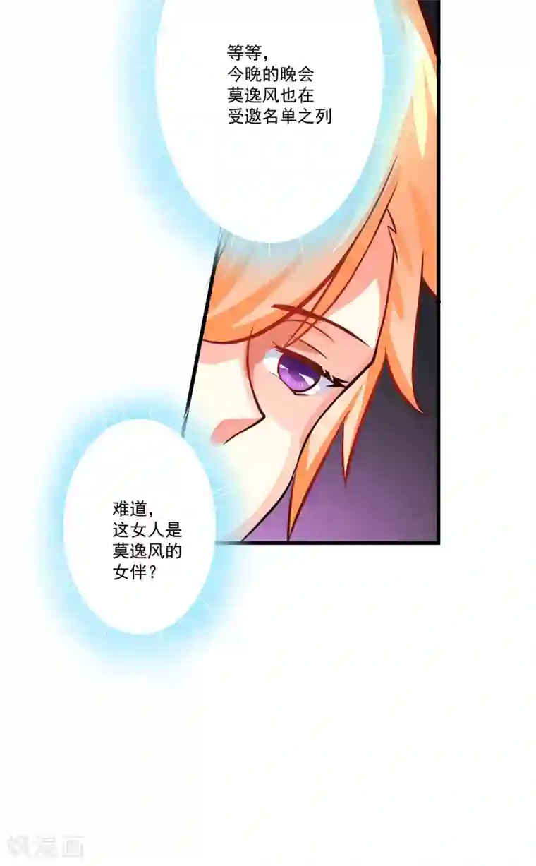 豪门强宠：季少请自重第29话 居然敢骗我