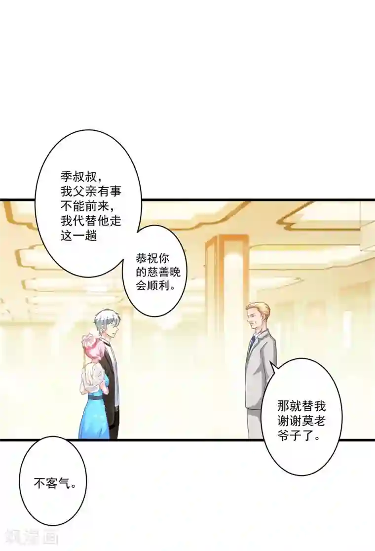 豪门强宠：季少请自重第30话 她是小溪
