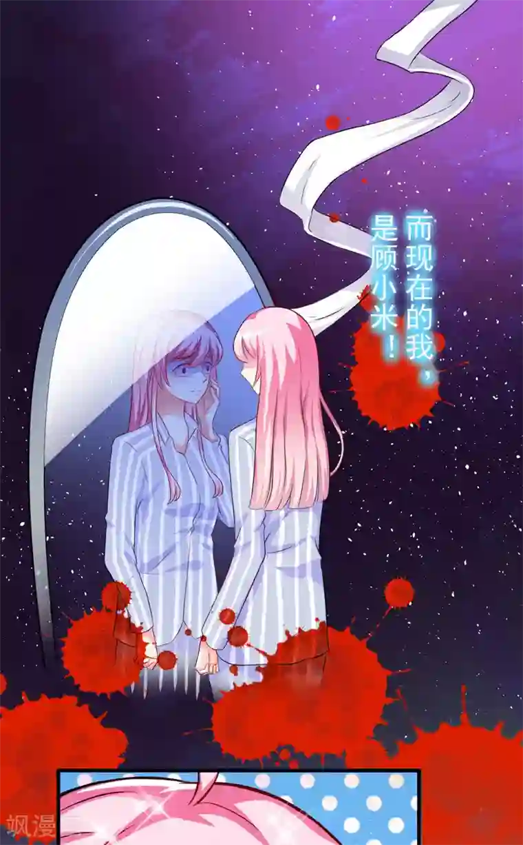 豪门强宠：季少请自重第30话 她是小溪