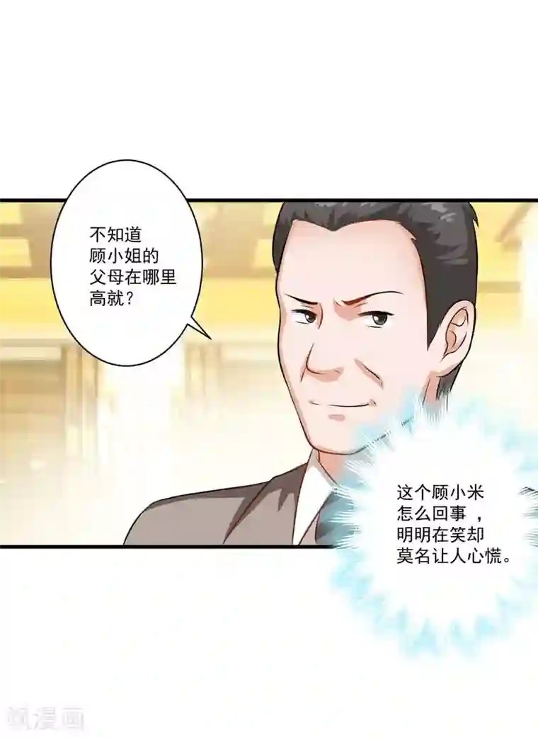 豪门强宠：季少请自重第30话 她是小溪