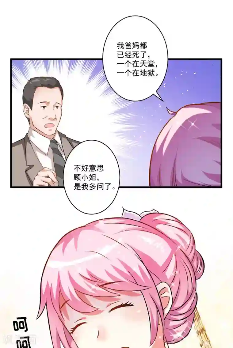 豪门强宠：季少请自重第30话 她是小溪