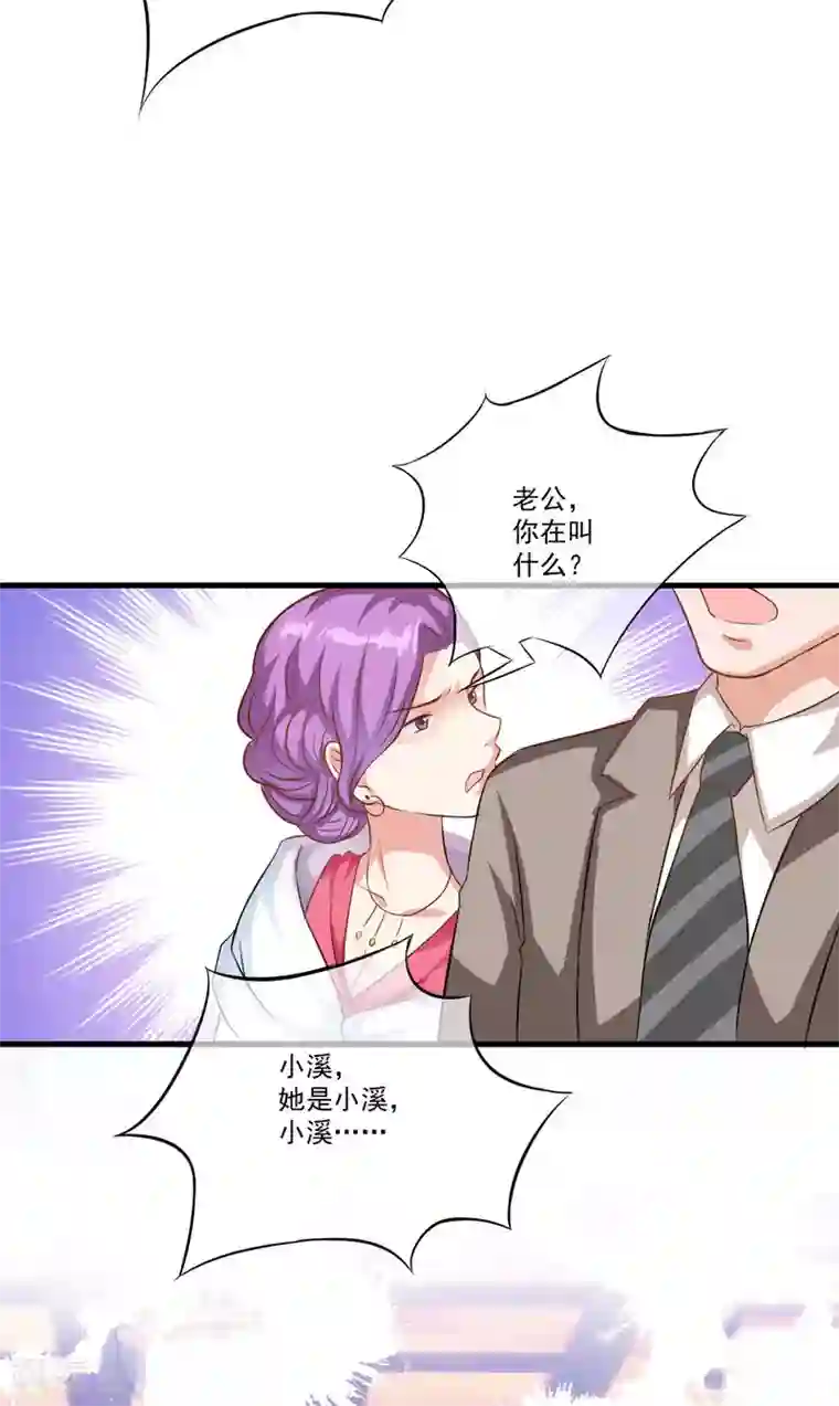 豪门强宠：季少请自重第30话 她是小溪