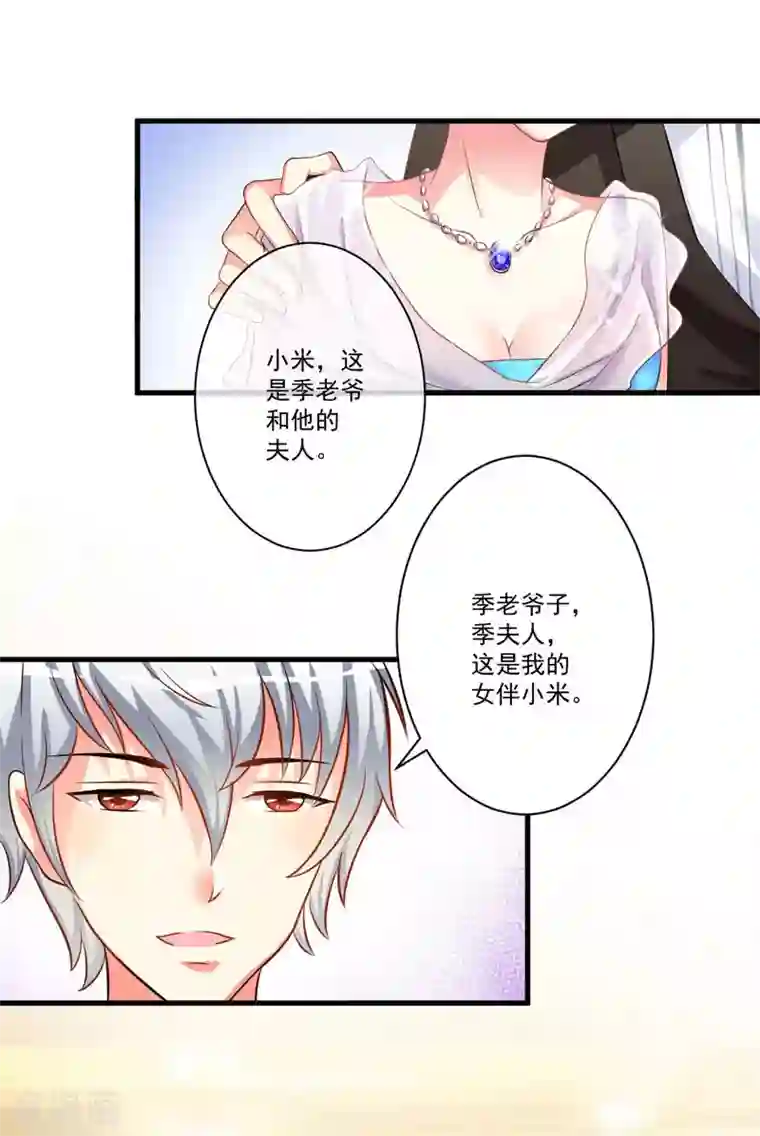 豪门强宠：季少请自重第30话 她是小溪