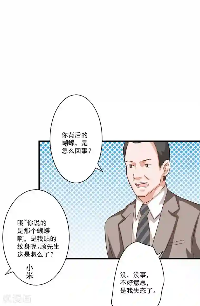 豪门强宠：季少请自重第30话 她是小溪