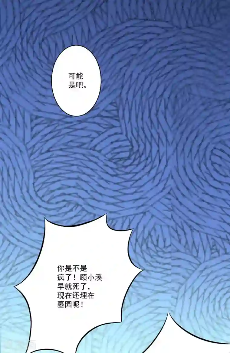 豪门强宠：季少请自重第30话 她是小溪