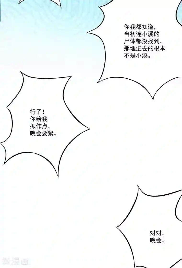 豪门强宠：季少请自重第30话 她是小溪