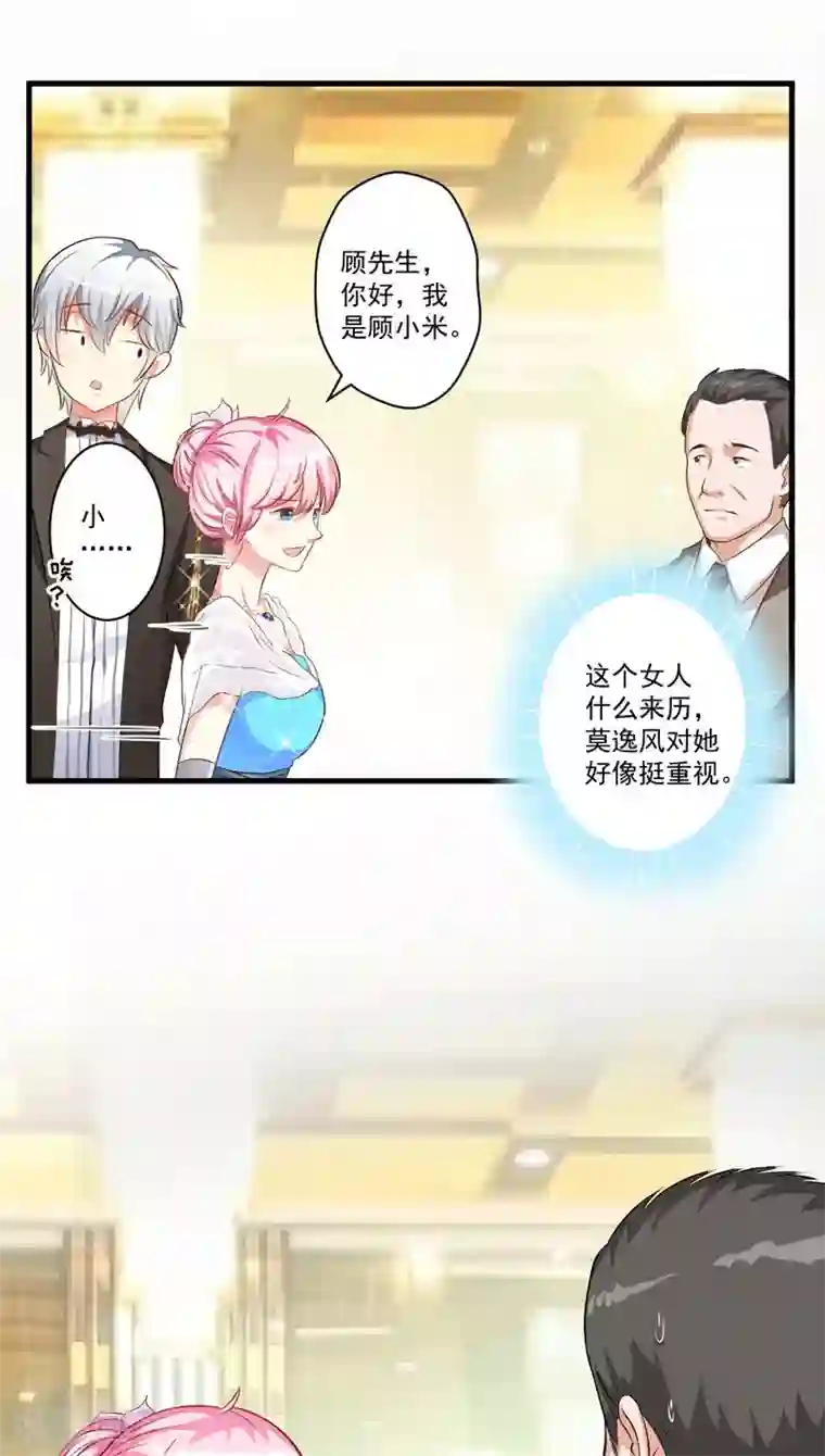 豪门强宠：季少请自重第30话 她是小溪