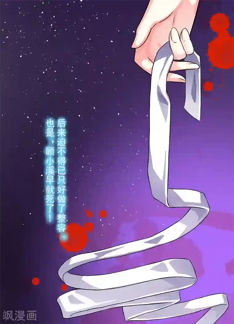 豪门强宠：季少请自重第30话 她是小溪