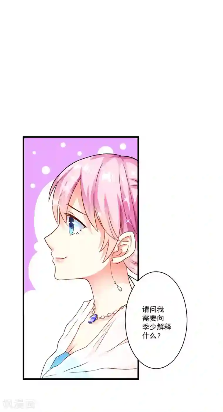 豪门强宠：季少请自重第31话 以权谋私