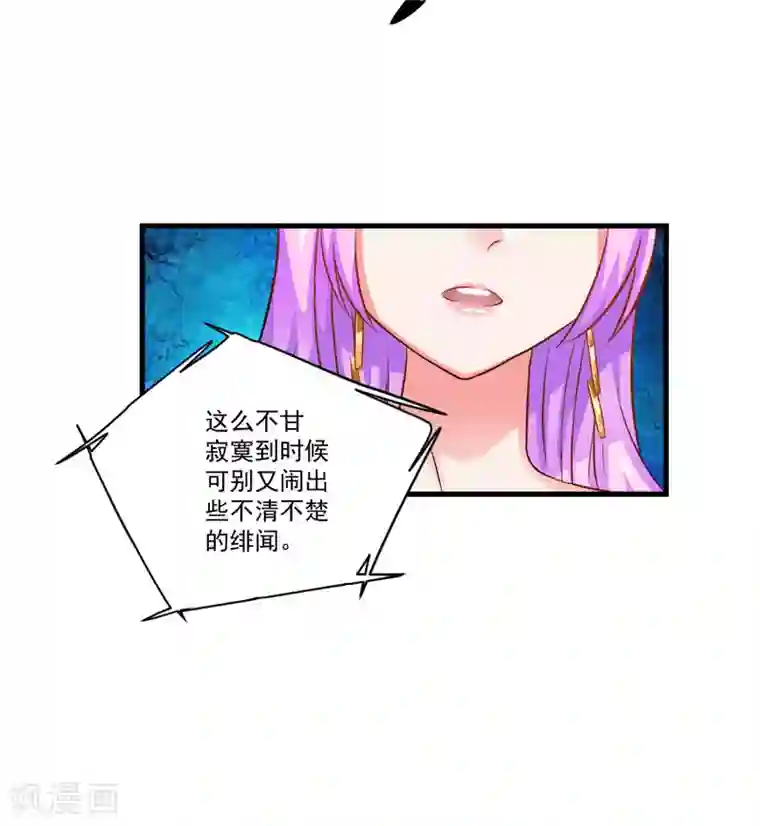 豪门强宠：季少请自重第31话 以权谋私