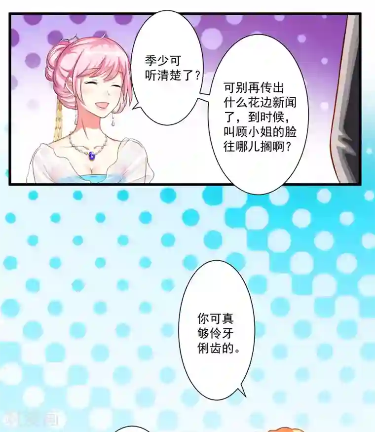 豪门强宠：季少请自重第31话 以权谋私