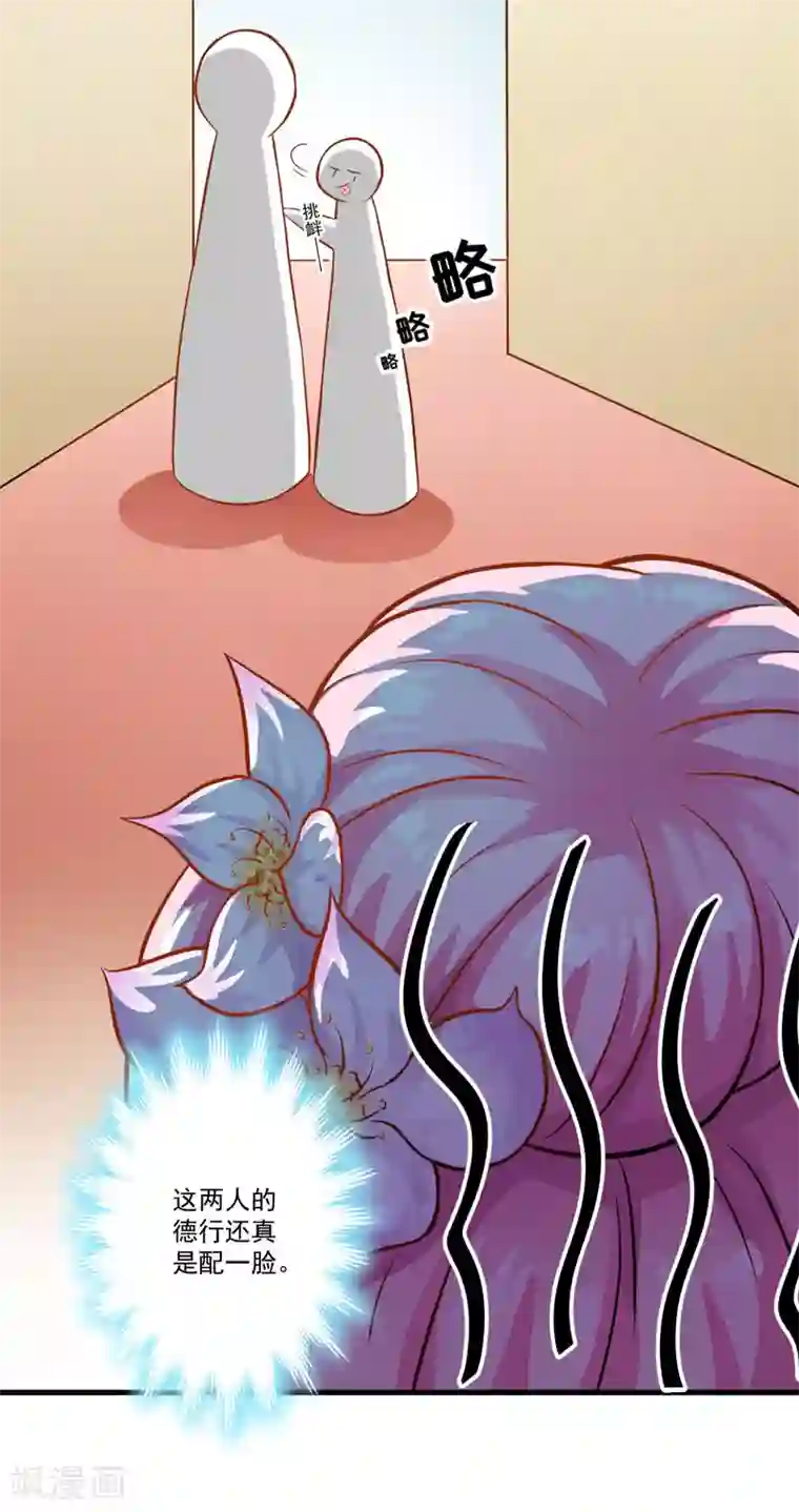 豪门强宠：季少请自重第31话 以权谋私