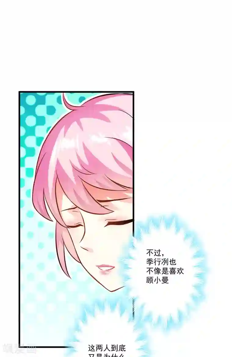 豪门强宠：季少请自重第31话 以权谋私