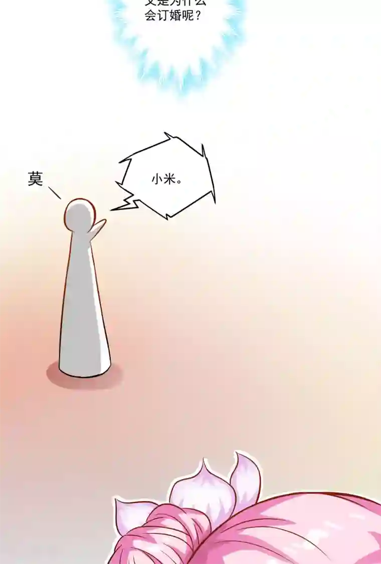 豪门强宠：季少请自重第31话 以权谋私