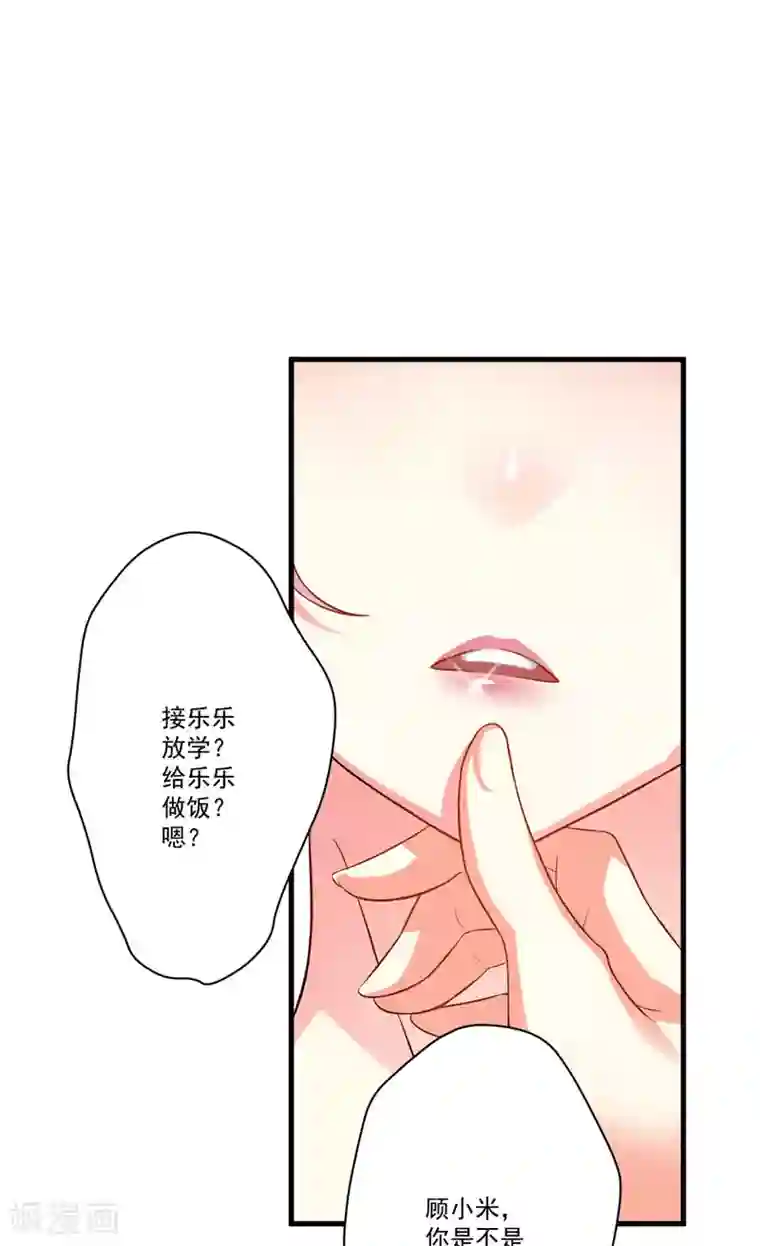 豪门强宠：季少请自重第31话 以权谋私