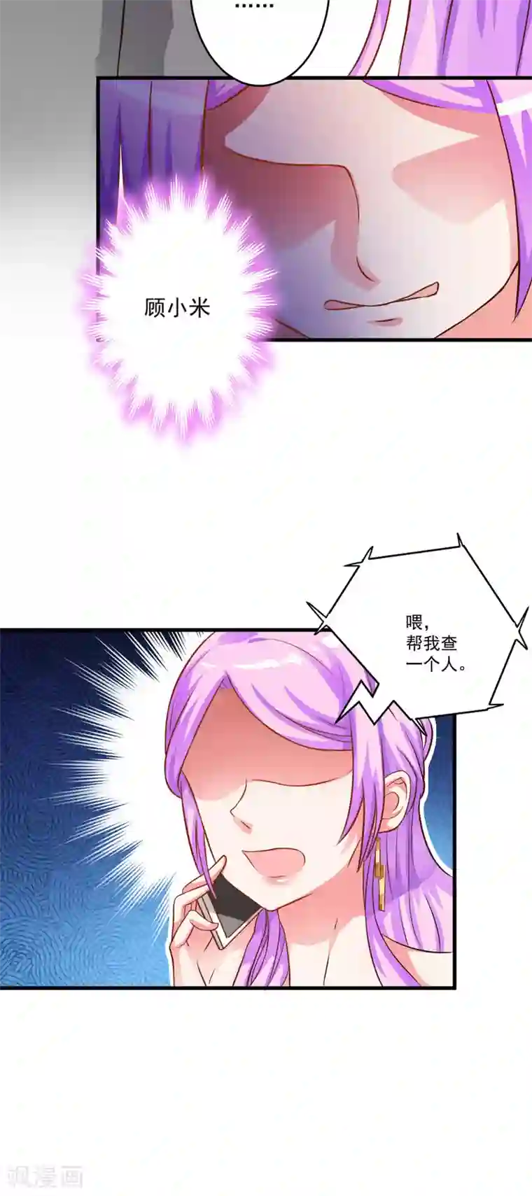 豪门强宠：季少请自重第31话 以权谋私