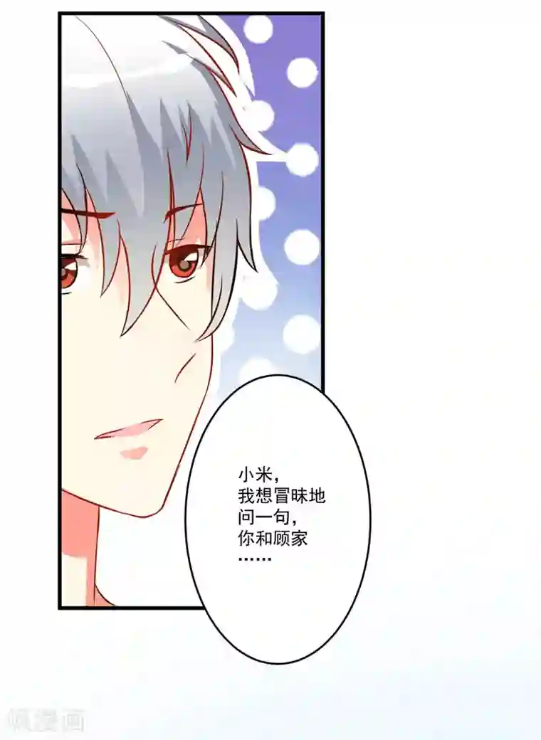 豪门强宠：季少请自重第31话 以权谋私