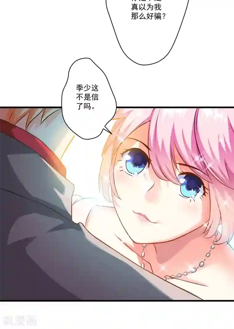 豪门强宠：季少请自重第31话 以权谋私