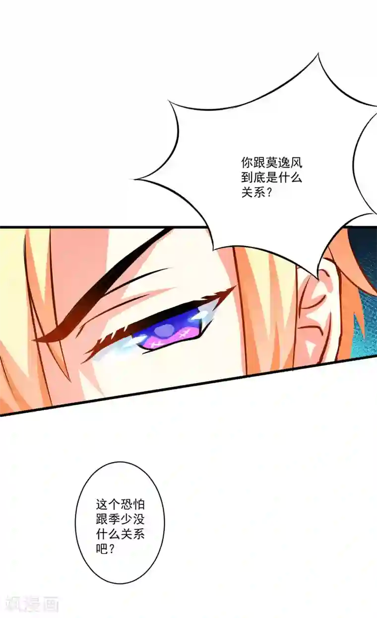 豪门强宠：季少请自重第31话 以权谋私