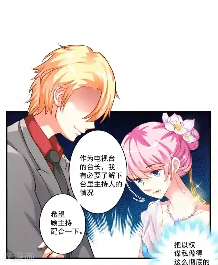 豪门强宠：季少请自重第31话 以权谋私