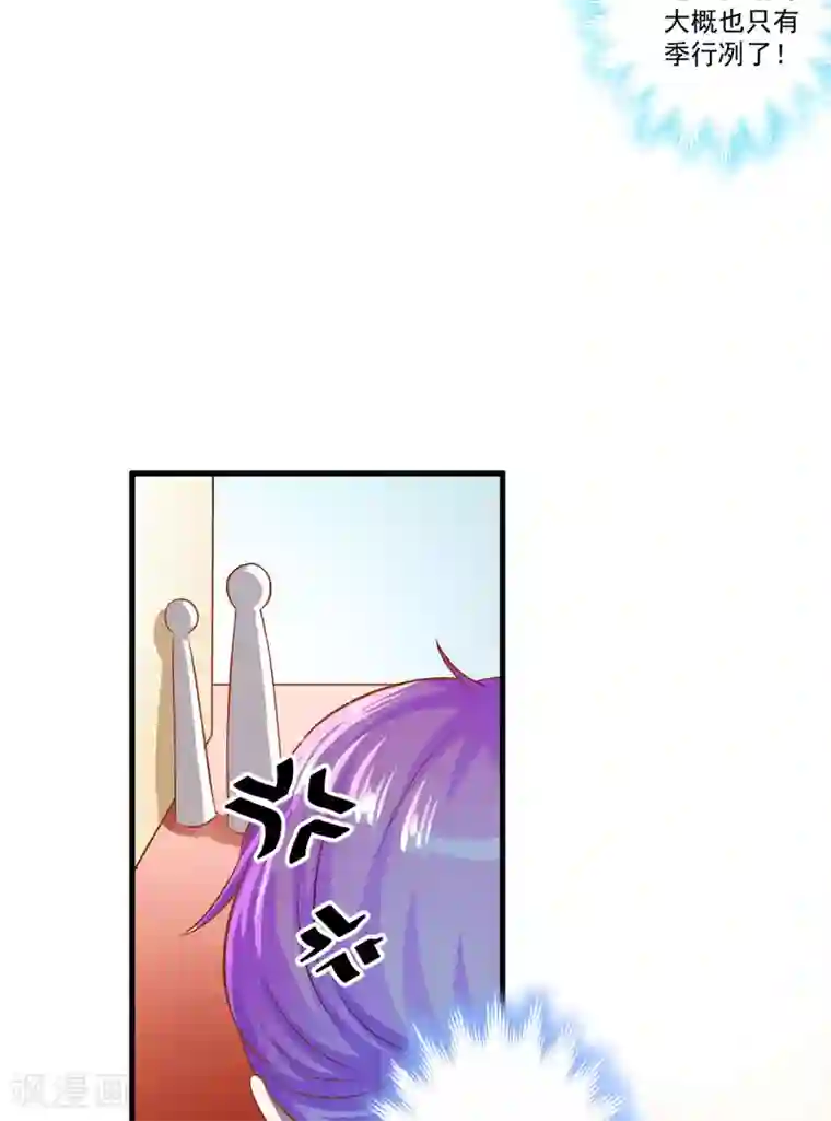 豪门强宠：季少请自重第31话 以权谋私