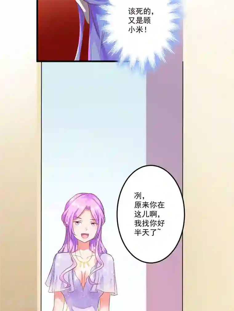 豪门强宠：季少请自重第31话 以权谋私