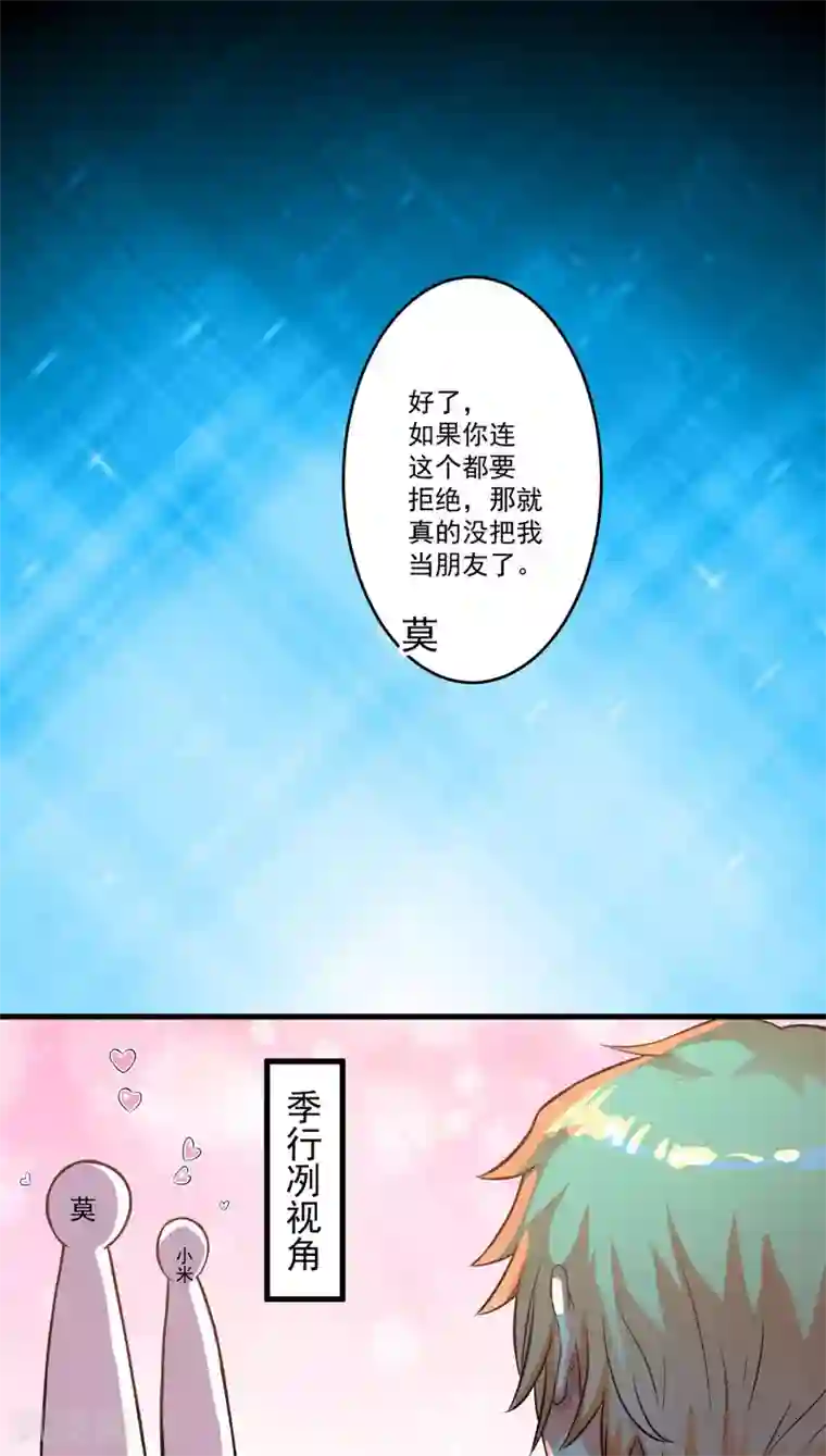 男朋友疯狂蹭我我想要了第32话 顾小米，过来！