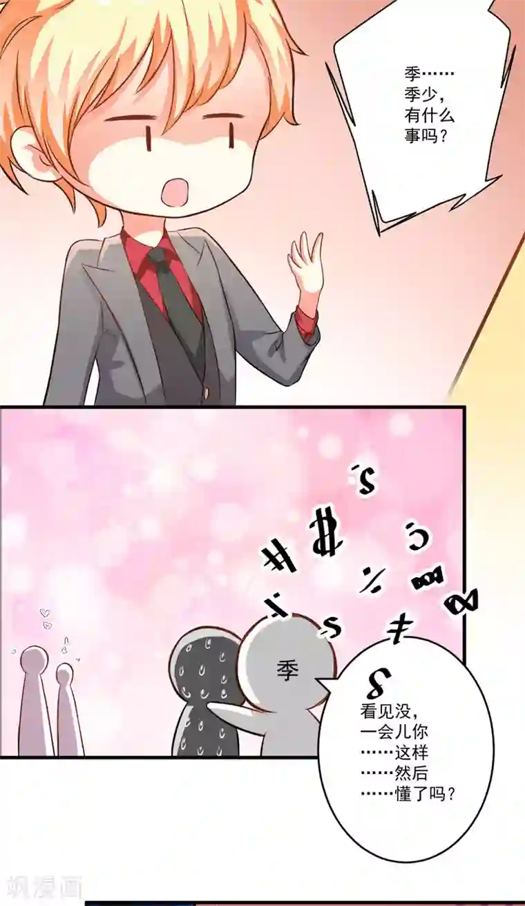 豪门强宠：季少请自重第32话 顾小米，过来！