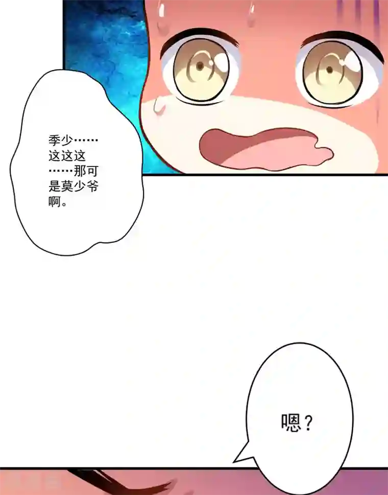 豪门强宠：季少请自重第32话 顾小米，过来！