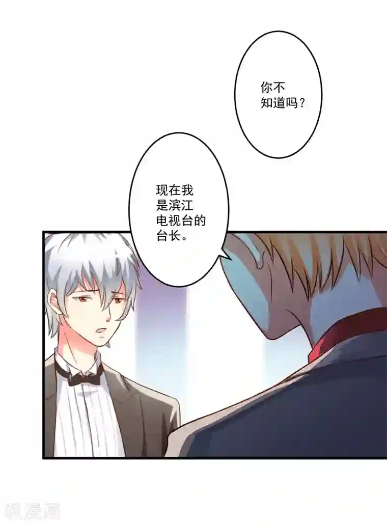 豪门强宠：季少请自重第32话 顾小米，过来！