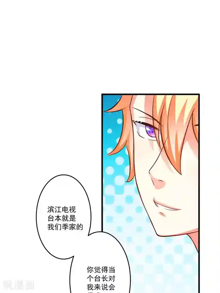 豪门强宠：季少请自重第32话 顾小米，过来！