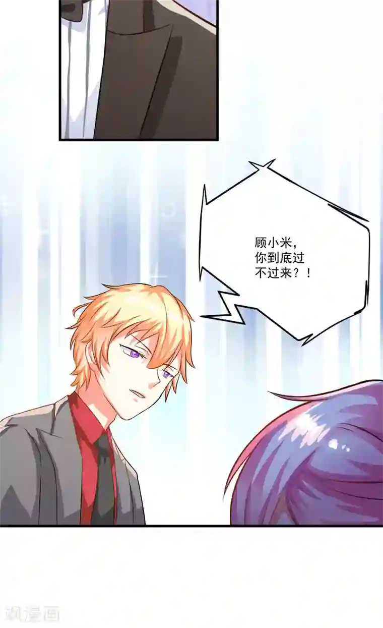 男朋友疯狂蹭我我想要了第32话 顾小米，过来！