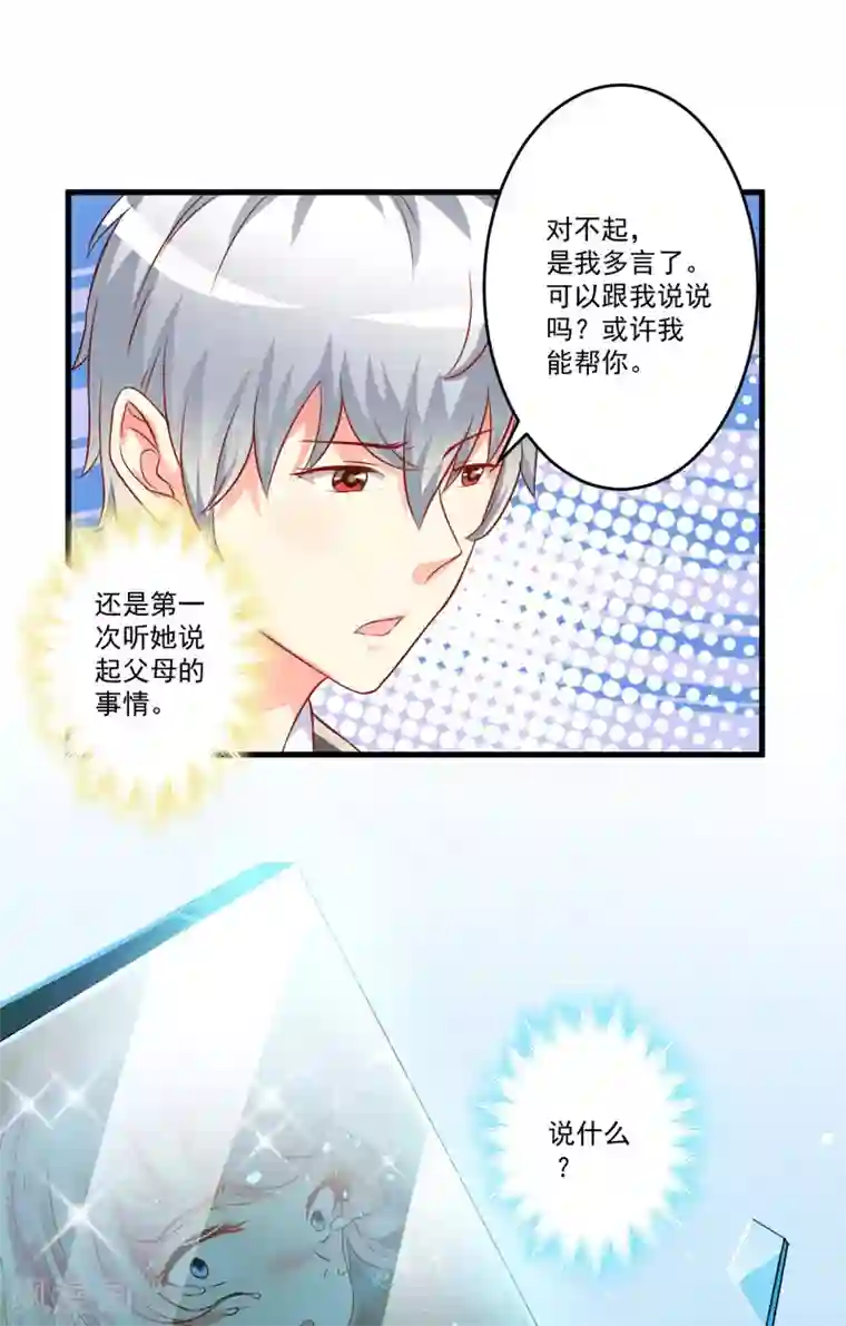 男朋友疯狂蹭我我想要了第32话 顾小米，过来！