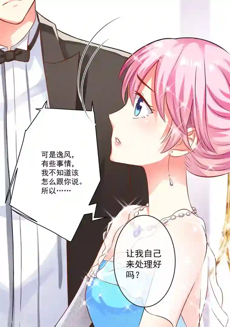 男朋友疯狂蹭我我想要了第32话 顾小米，过来！