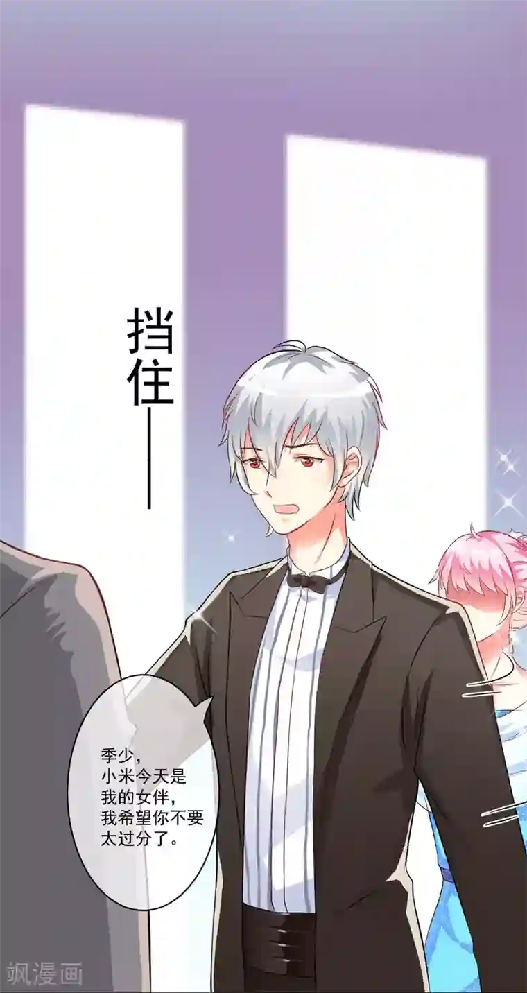 豪门强宠：季少请自重第33话 你能不能别闹了！